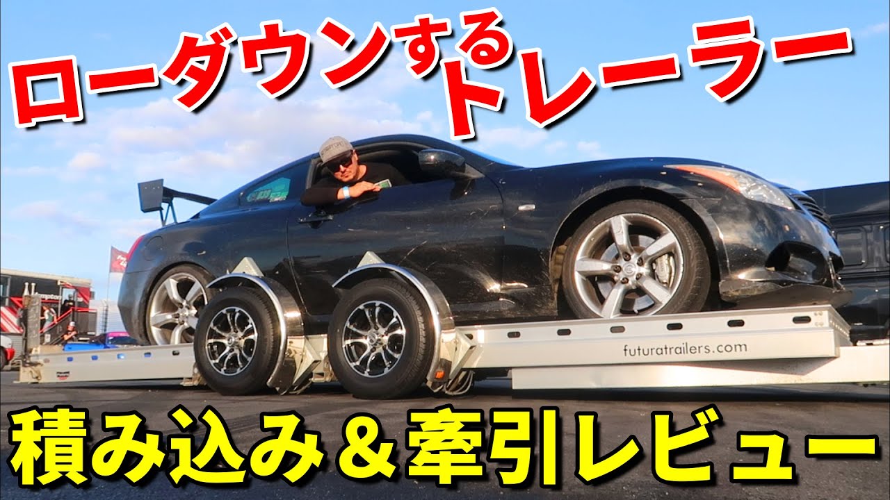 車高短対応な車両運搬トレーラー【FUTURA】を使ってみたら… - YouTube