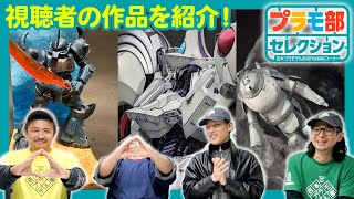 しょう吉です。① Amazing creations!] Let's all take a look at the plastic models