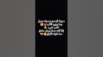 سورة الرحمن بصوت جميل جدا يريح القلب💓😴 #اكسبلور #ترندتيكتوك #لايك #ترند #تيك_توك
