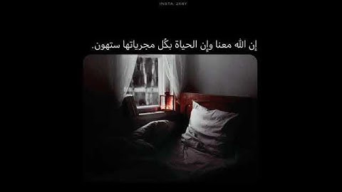 حالات واتس اب دينيه قرآن /ستوريات دينيه قرآن الكريم /مقاطع انستا قرآن/أرح قلبك/عبدالرحمن مسعد