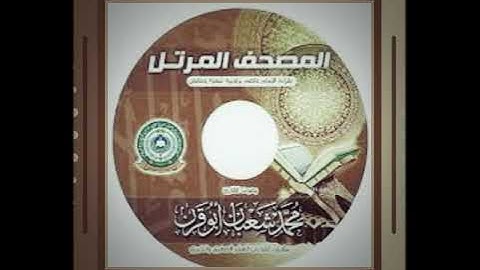 سورة الدخان | محمد شعبان أبو قرن | من صلاة القيام رمضان ١٤٣١.