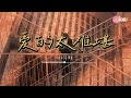任宇轩 爱的太难堪 怪我爱的太难堪怪我恨的不坦然 高质音乐 动态歌词 CoolSong酷歌8D 任宇轩 爱的太难堪 怪我爱的太难堪怪我恨的不坦然 高质音乐 动态歌词 CoolSong酷歌8D