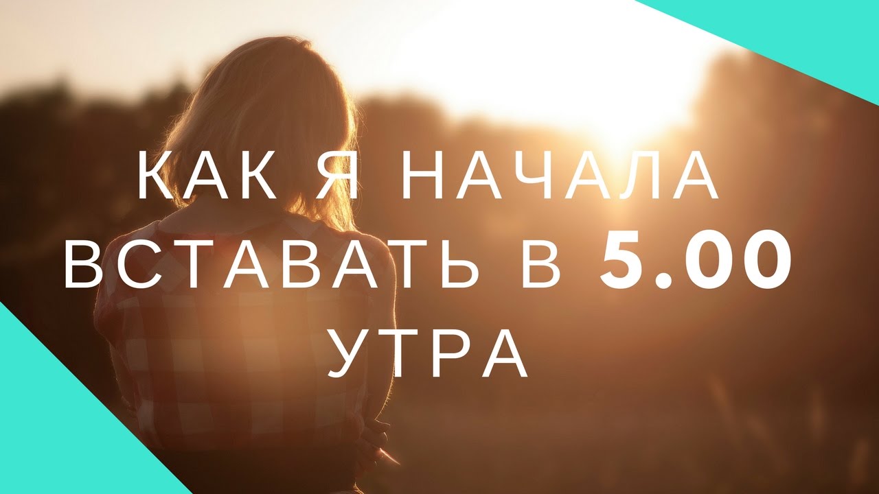 ранний подъём картинки онлайн ранний подъём картинки