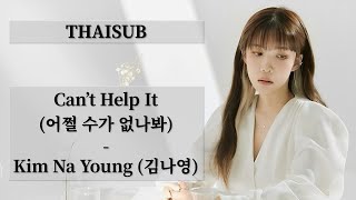 [THAISUB/ซับไทย] Kim Na Young (김나영) - Can't Help It (어쩔 수가 없나 봐)