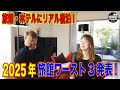 【旅館ワースト3発表!2025年リアルに宿泊した宿!~期待値とのギャップワーストランキング~】