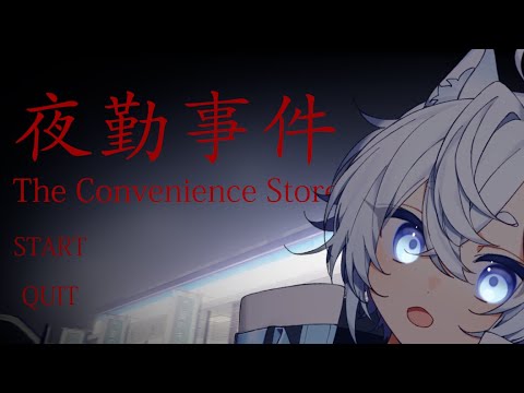 【The Convenience Store】[#1?]