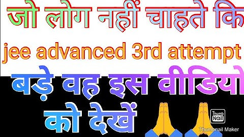 jee advanced 3rd attempt increase for 2022 || jee advanced extra attempt for 2022 justice