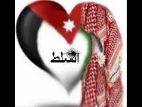 بنت السلط المغتربه العشاير السلطيه Flv