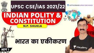Integration of India | Indian Polity | UPSC CSE/IAS 2021/22 | N.P. Shukla