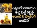 Business ideas in telugu 85 | Reselling / repacking sunflower oil business plan | Siva Botcha 2020