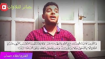 تلاوة هادئة لما تيسر من سورة الفرقان_صوت به ترتاح النفوس  | القارئ علاء حمدان |