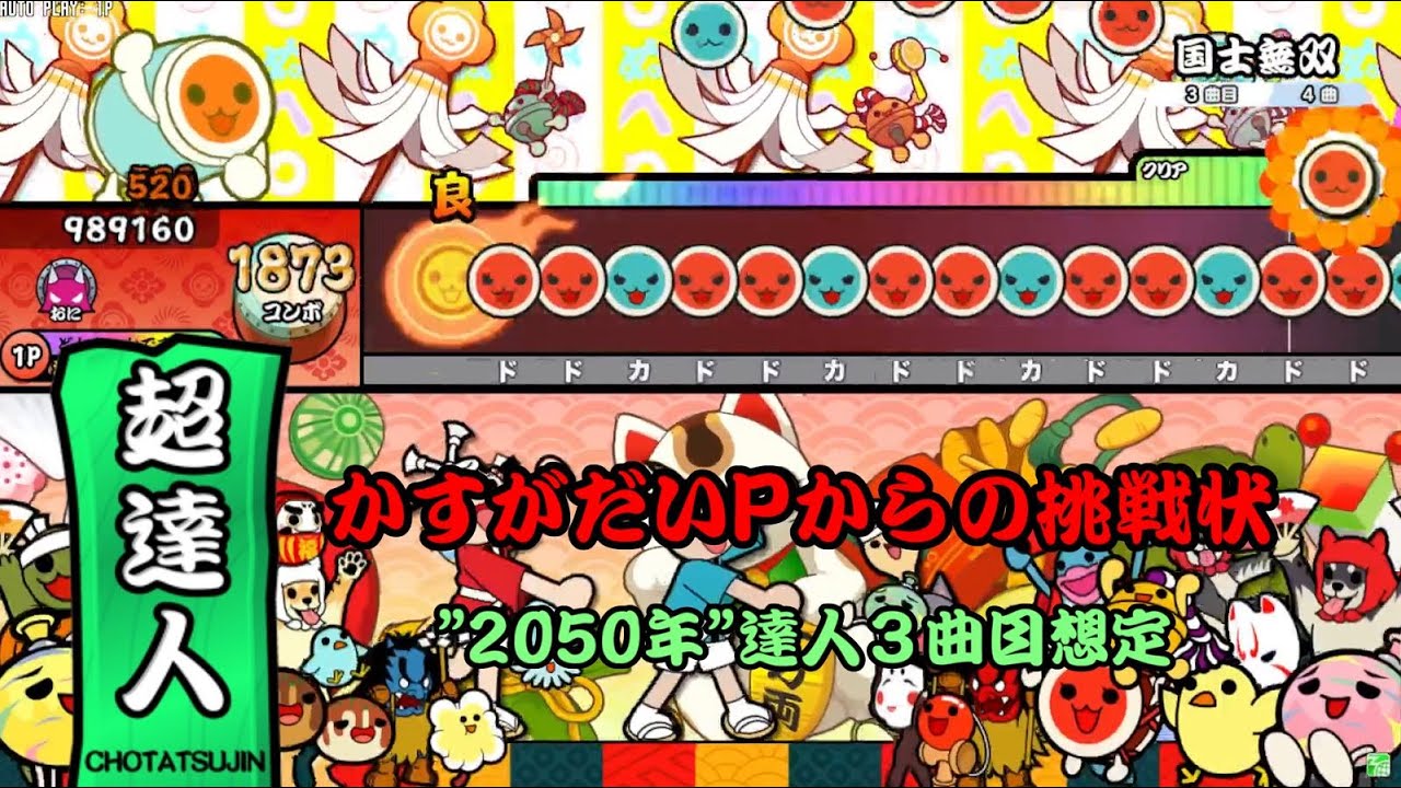 【挑戦状！/BPM340】国士無双 / Laur（1925コンボ）【2050年達人ボス想定/創作譜面】