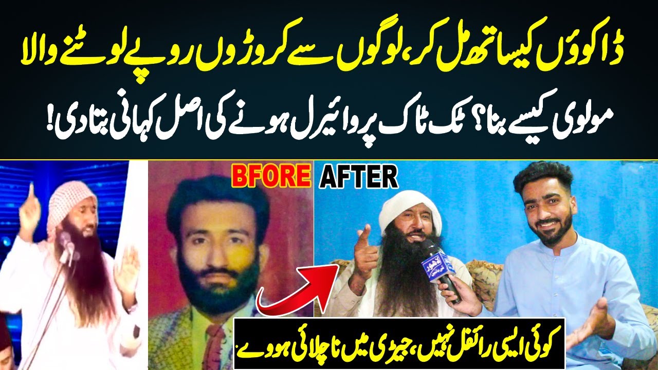 Viral Molvi Interview | Molana Manzoor Ahmed Bhutta | Lahore Ki Batain