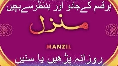 Manzil Dua | منزل (Cure and Protection from Black Magic, Jinn / Evil Spirit Posession) lobaba junaid
