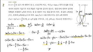 2026 EBS 수능특강 미적분 4.여러 가지 미분법 레벨3