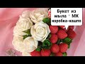 Как сделать мыльный букет из роз и клубники | подробный МК по коробке кашпо с девятью гранями