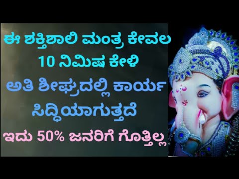       Powerful And Simple Ganesha Mantra KANNADA 