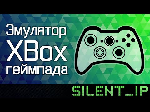 Эмулятор XBox геймпада
