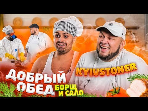 Джавид Vs Kyivstoner - Добрый Обед Борщ С Салом И Клип В Конце