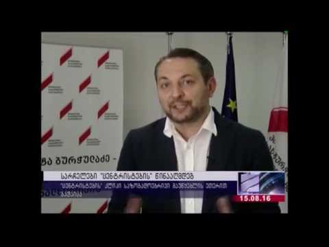 გიორგი რუხაძე „ცენტრისტების“ წინასაარჩევნო კლიპის შესახებ