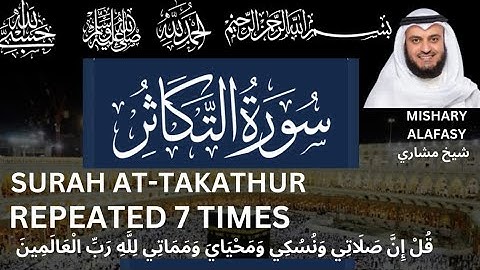 Surah At-Takathur | Mishary Al-Afasy سورة التكاثر