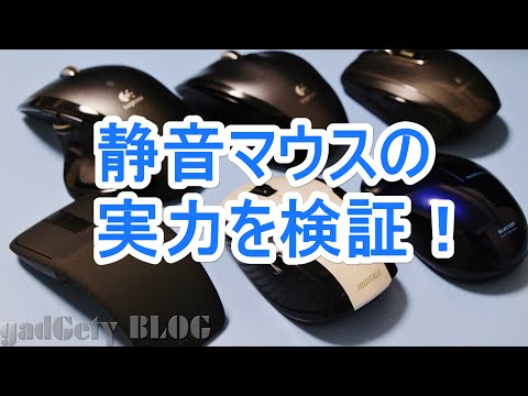 BUFFALO社BSMBB27SシリーズBluetoothマウスのノイズ比較動画