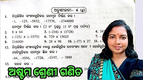 Exercise 6.g, Class 8, odia medium math,