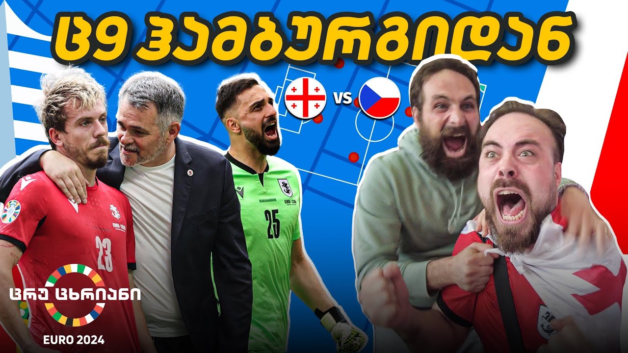 სანიოლის 4 უპატიებელი შეცდომა | ც9 გერმანიიდან