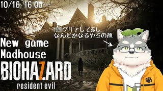 【バイオハザード7】大分前に1回クリアした程度だけどいけるやろｗ【Madhouse】