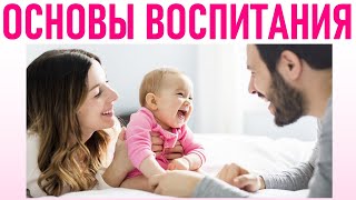 ВОСПИТАНИЕ РЕБЕНКА | Советы по воспитанию ребёнка которые дают хороший результат