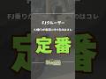 FJ定番カスタム|サイドステップ装着