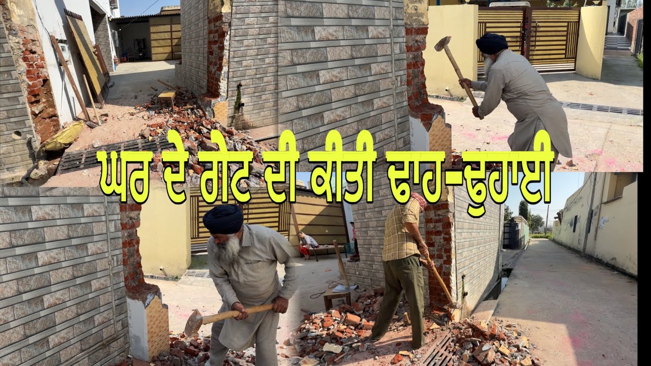 ਵਿਆਹ ਵਾਲੇ ਦਿਨ ਹਨੇਰੀ ਨੇਪੱਟ ਦਿੱਤਾ ਸੀ ਗੇਟ ਹੁਣ ਆਈ ਵਾਰੀ ਬਣੂ ਨਵਾਂ ਗੇਟ @jagatmasad 