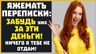 картинка: Яжемать ПЕРЕПИСКИ: 