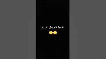 احترم القرآن الكريم #تلاوة_هادئة #تلاوة_خاشعة