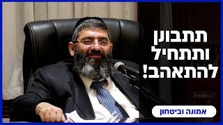 הרב אייל עמרמי - תתבונן ותתחיל להתאהב! יג' אב תשפ"ו [27.07.26]