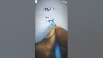 #tapasya name ka singnature #signature #shorts #viralvideo