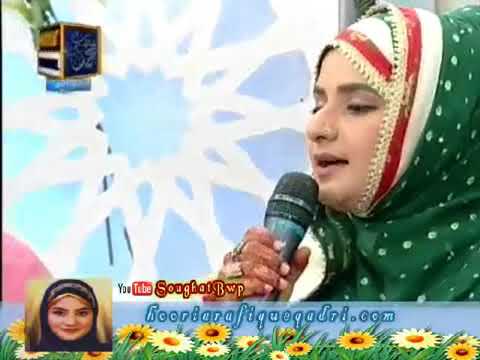 Hooria Fahim Naat  Amna Ka Laal Sahibe Jamal     Naat Shareef