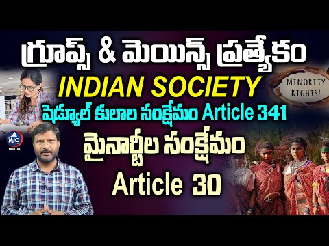 షెడ్యూల్ కులాల సంక్షేమం.. | Schedule Castes Welfare and Minority Rights | Mic TV Digital