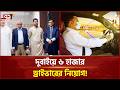 চলতি বছর বাংলাদেশ থেকে ৬ হাজার ড্রাইভার নিয়োগ দেবে দুবাই | Dubai | Ekattor TV