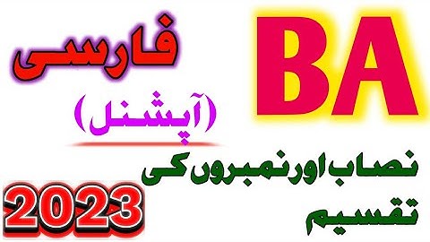 BA Class|Persian optional|Curriculum & Dived Numbers | guess paper 2023|