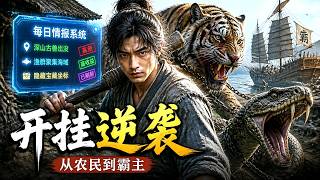 【Multi Sub】🐯Delivery Guy Soul‑Travels to Ancient Times, Becomes Land‑Sea Overlord With Intel System💥 screenshot 4
