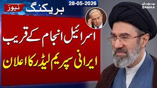 Iran’s Leadership Issues Warning on Israel’s Future | Mojtaba Khamenei Latest Remarks