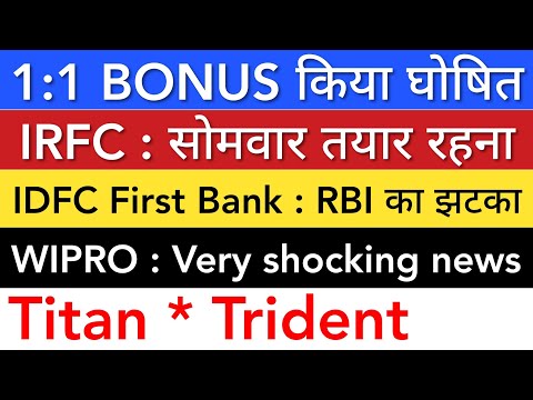 IRFC SHARE LATEST NEWS • IDFC FIRST BANK SHARE • WIPRO • TRIDENT SHARE 