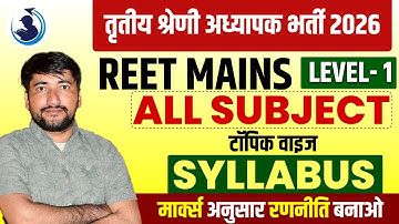 REET Mains Levet 1 Topic Wise Syllabus | REET L1 3rd Grade Syllabus | REET L-1 Syllabus 2026 | #reet