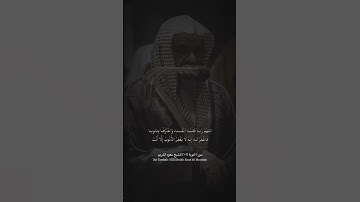 #سعود_الشريم #القرآن_الكريم #قرآن #القران_الكريم #تلاوة_خاشعة #قران