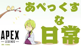 【APEX】継続は力なり【にじさんじ/渋谷ハジメ】