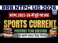 RRB NTPC UG Current Affairs Classes 2026 | RRB NTPC Sports Current Affairs Previous Year Questions |