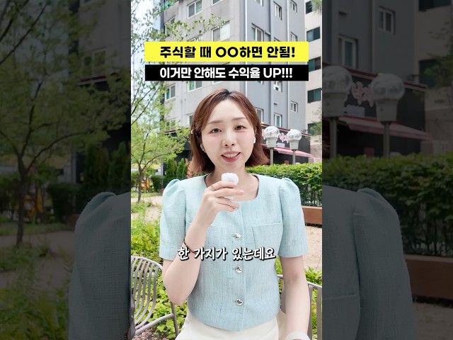 이거만 안해도 주식투자는 반 이상 성공! ????