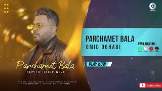 Omid Oghabi - Parchamet Bala | OFFICIAL TRACK امید عقابی - پرچمت بالا