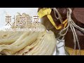 匠弄。東北酸白菜 Making Chinese Sour Cabbage 中字 Eng Sub
